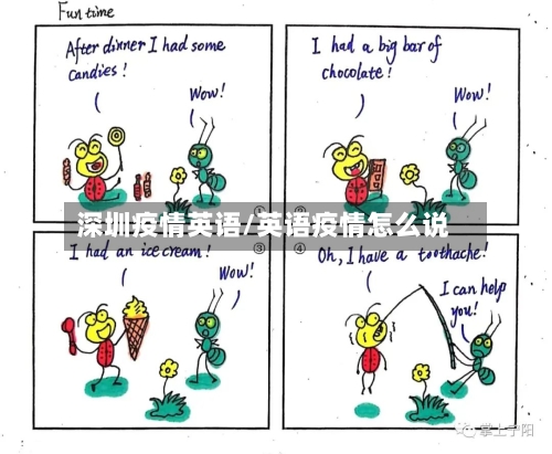 深圳疫情英语/英语疫情怎么说-第1张图片