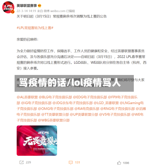 骂疫情的话/lol疫情骂人-第1张图片