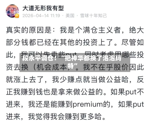 段永平调仓！“把神华都换了泡泡玛特”-第2张图片