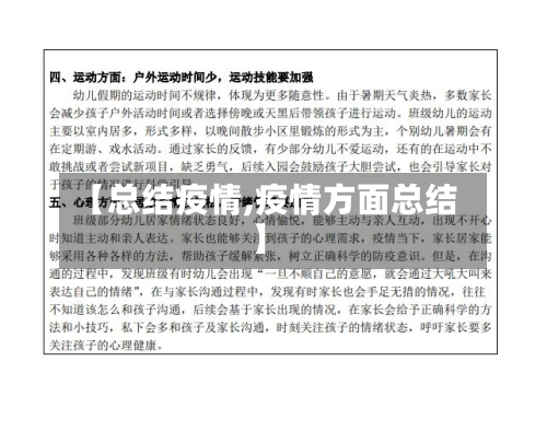 【总结疫情,疫情方面总结】-第3张图片