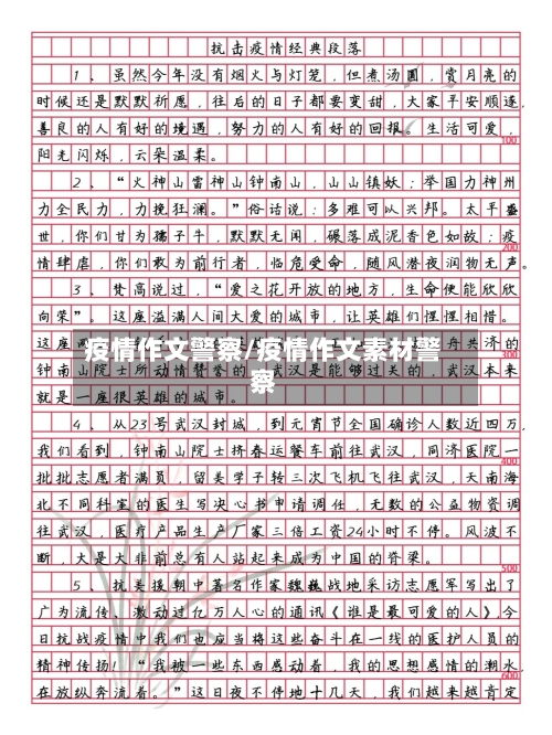 疫情作文警察/疫情作文素材警察-第2张图片