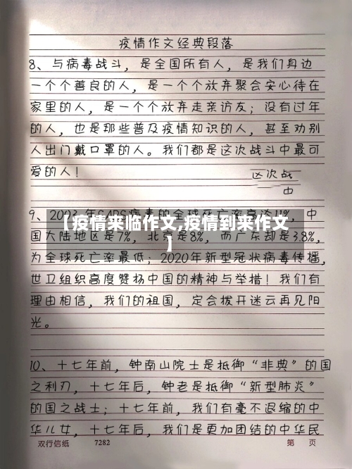 【疫情来临作文,疫情到来作文】-第1张图片