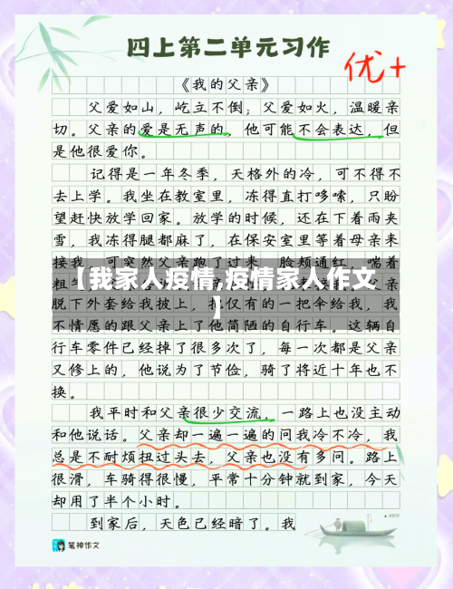 【我家人疫情,疫情家人作文】-第1张图片