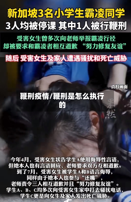 鞭刑疫情/鞭刑是怎么执行的-第3张图片