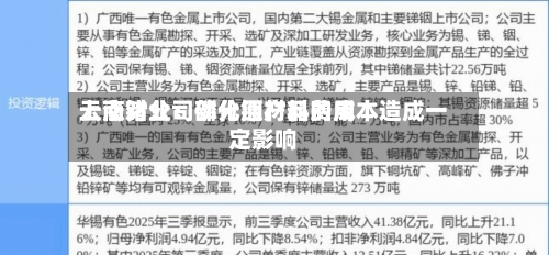 云南锗业：部分原材料费用上涨对公司磷化铟产品的成本造成一定影响-第2张图片
