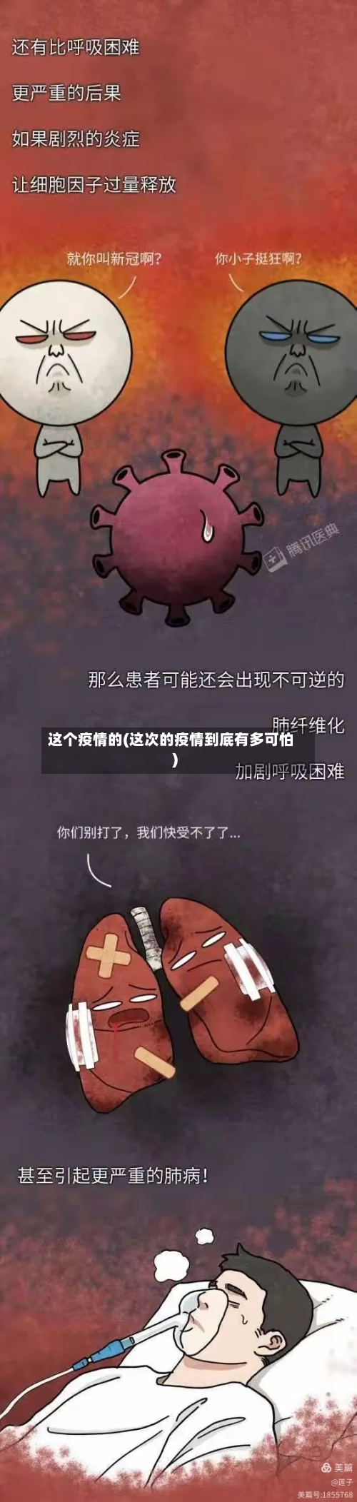 这个疫情的(这次的疫情到底有多可怕)-第2张图片
