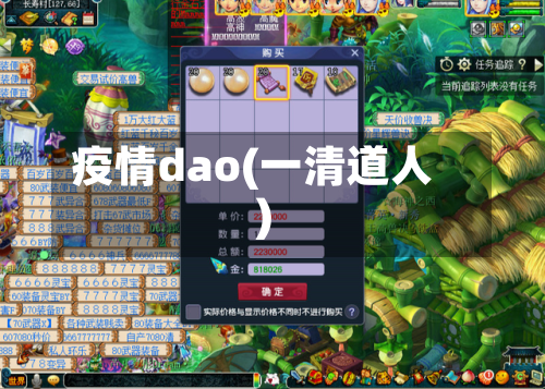 疫情dao(一清道人)-第1张图片
