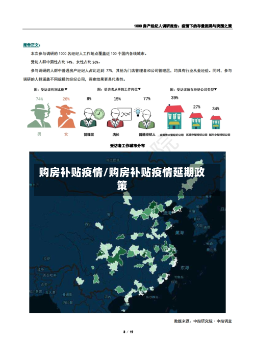 购房补贴疫情/购房补贴疫情延期政策-第3张图片