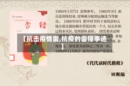 【抗击疫情雷,抗疫的雷锋事迹】-第2张图片