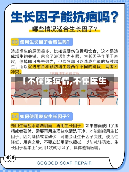 【不懂医疫情,不懂医生】-第1张图片