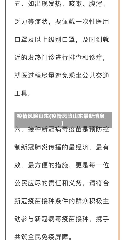 疫情风险山东(疫情风险山东最新消息)-第2张图片