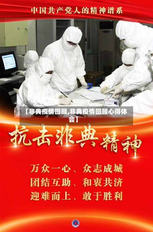 【非典疫情回顾,非典疫情回顾心得体会】-第3张图片