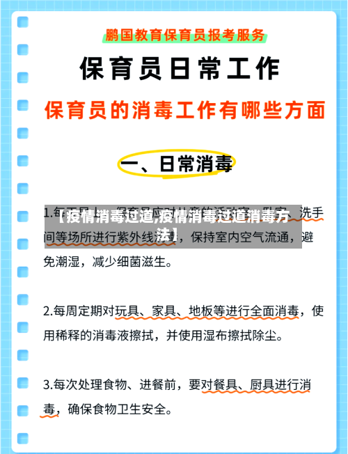 【疫情消毒过道,疫情消毒过道消毒方法】-第2张图片
