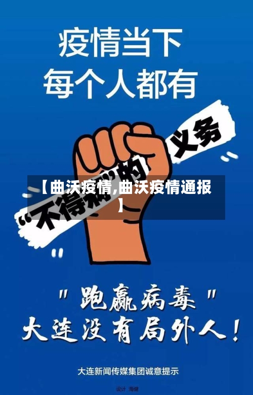 【曲沃疫情,曲沃疫情通报】-第2张图片