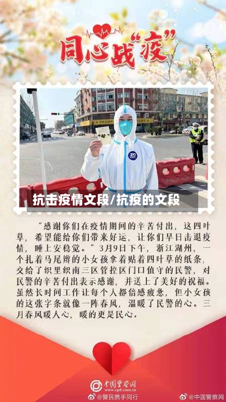 抗击疫情文段/抗疫的文段-第1张图片