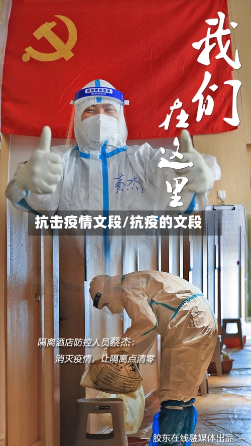 抗击疫情文段/抗疫的文段-第2张图片