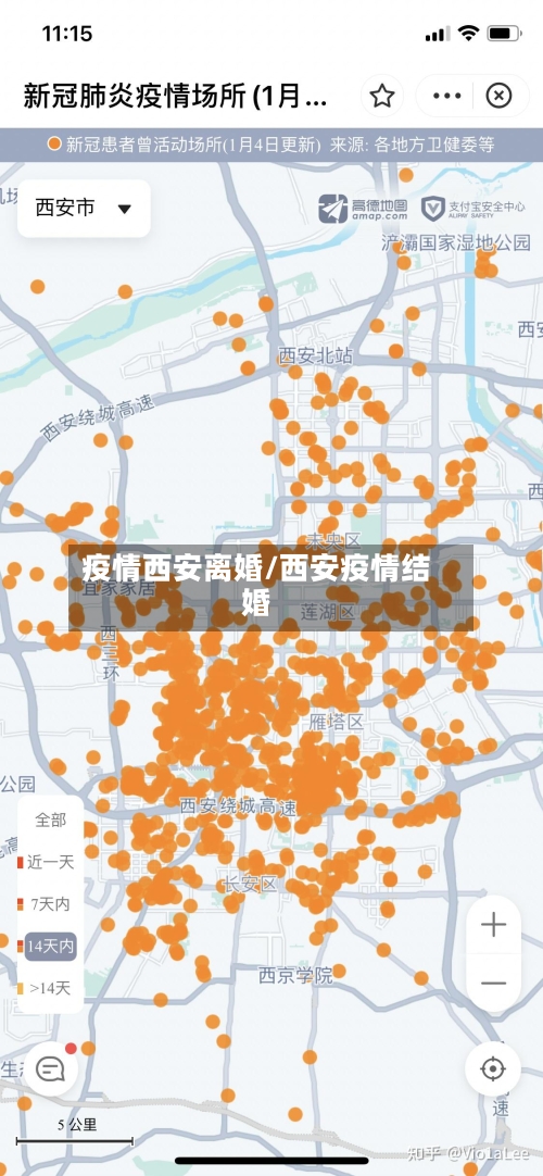 疫情西安离婚/西安疫情结婚-第3张图片