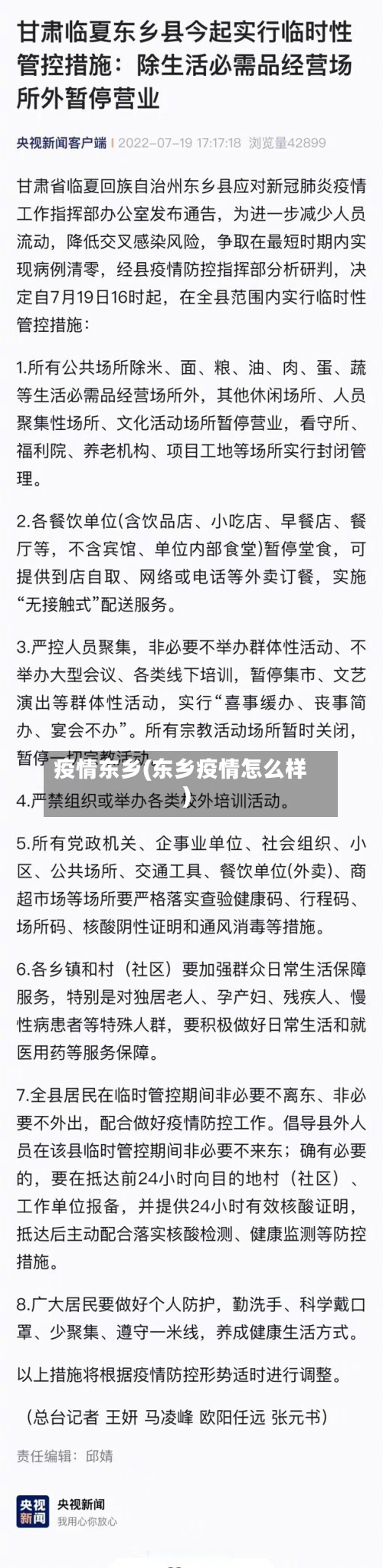 疫情东乡(东乡疫情怎么样)-第1张图片