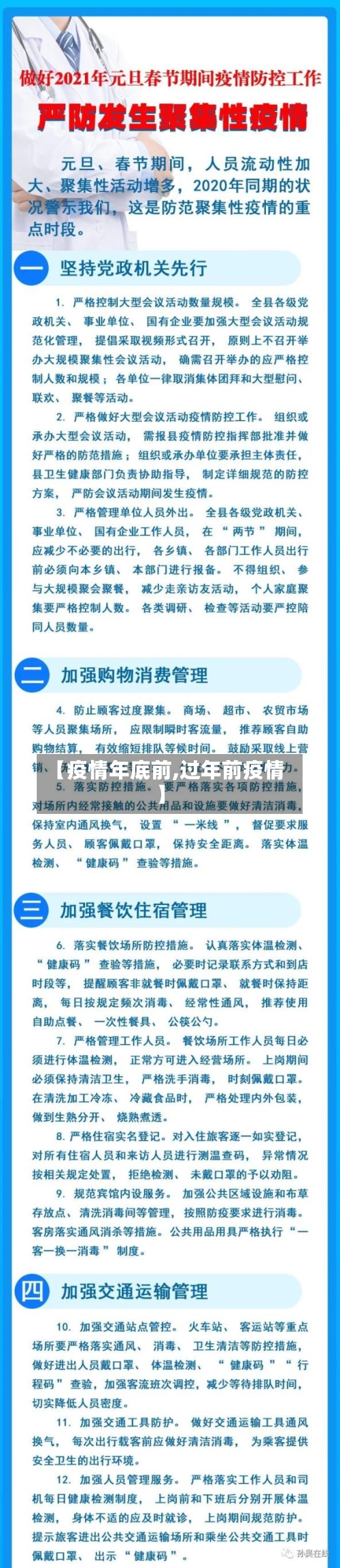 【疫情年底前,过年前疫情】-第3张图片