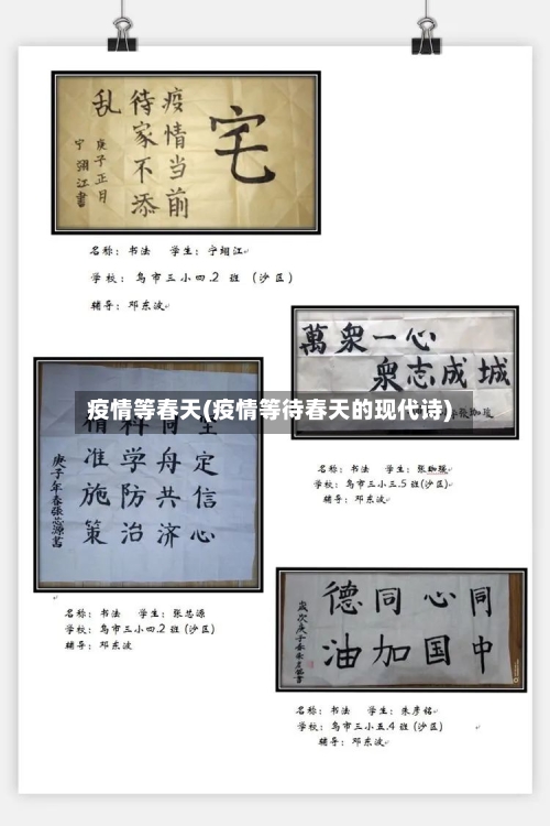疫情等春天(疫情等待春天的现代诗)-第1张图片