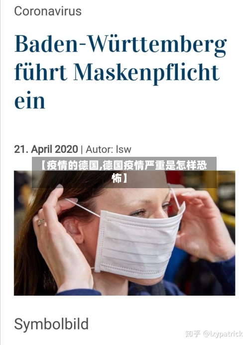 【疫情的德国,德国疫情严重是怎样恐怖】-第1张图片