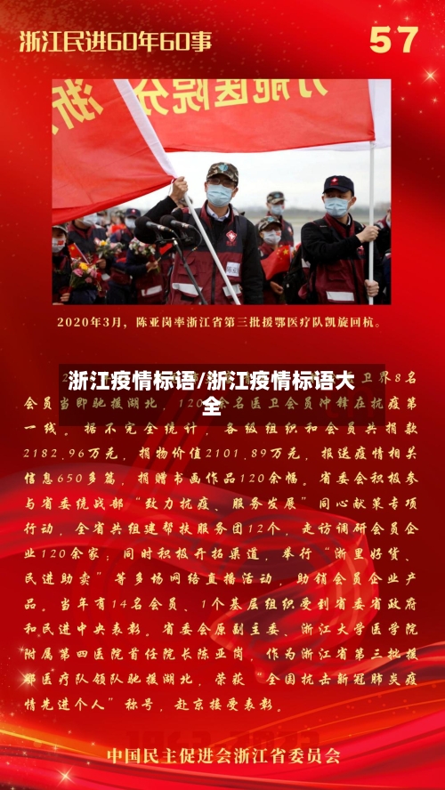 浙江疫情标语/浙江疫情标语大全-第2张图片