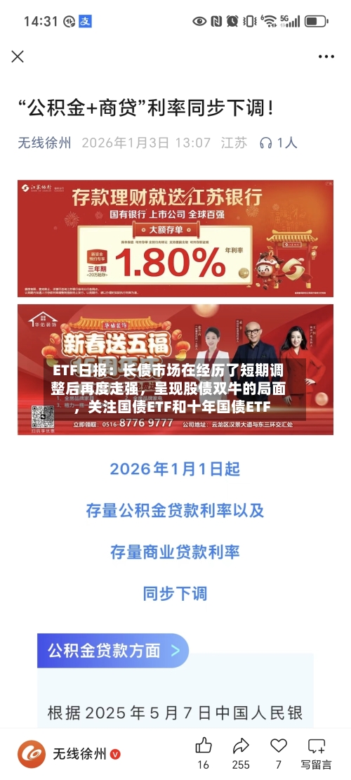 ETF日报：长债市场在经历了短期调整后再度走强，呈现股债双牛的局面	，关注国债ETF和十年国债ETF-第1张图片