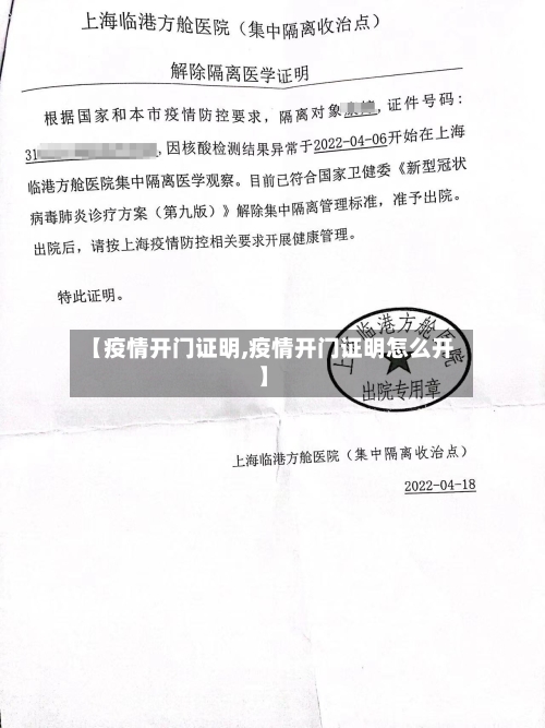 【疫情开门证明,疫情开门证明怎么开】-第2张图片