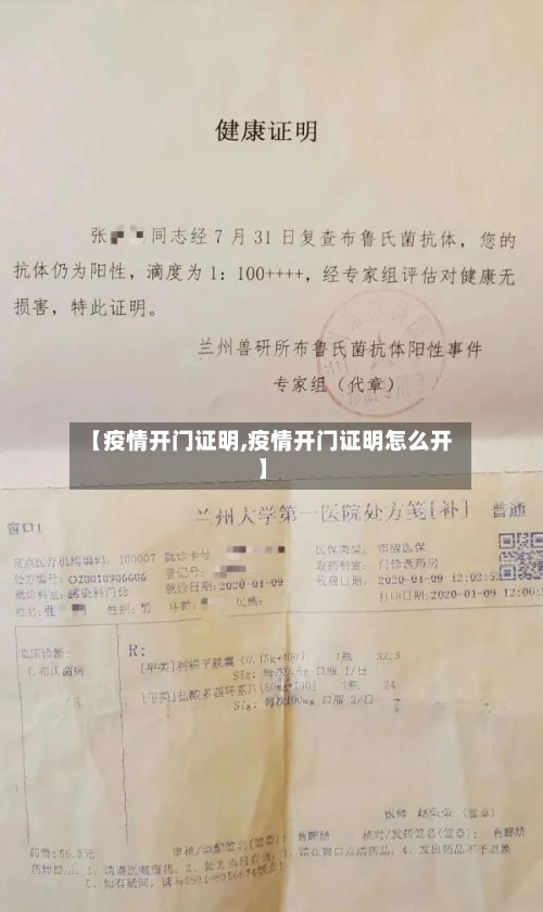【疫情开门证明,疫情开门证明怎么开】-第3张图片