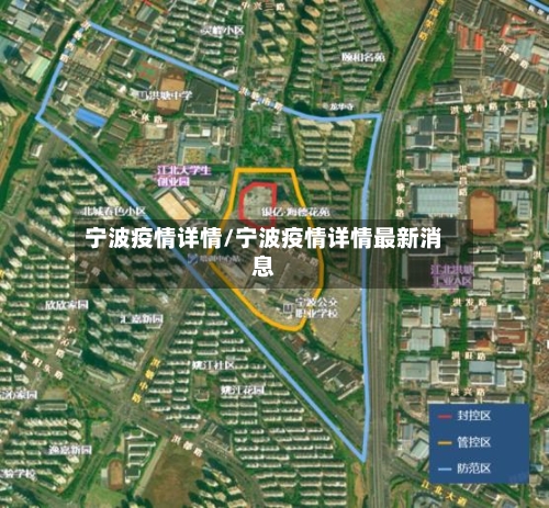 宁波疫情详情/宁波疫情详情最新消息-第1张图片