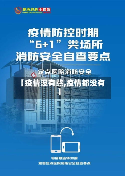 【疫情没有熬,疫情都没有】-第1张图片