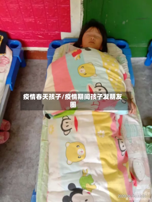 疫情春天孩子/疫情期间孩子发朋友圈-第3张图片