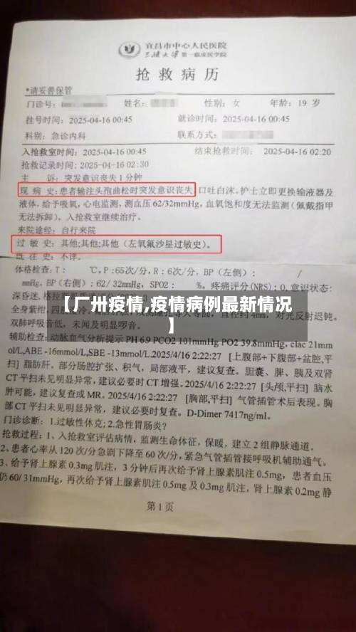 【厂卅疫情,疫情病例最新情况】-第3张图片