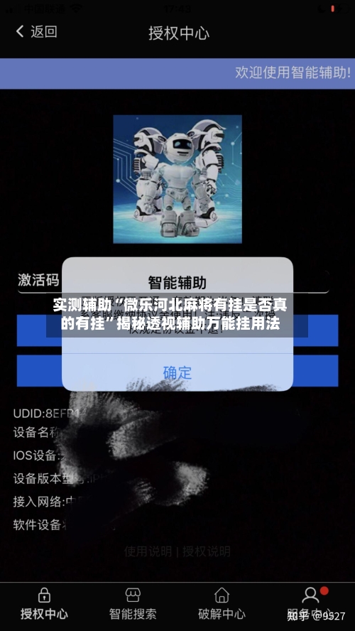 实测辅助“微乐河北麻将有挂是否真的有挂”揭秘透视辅助万能挂用法-第2张图片