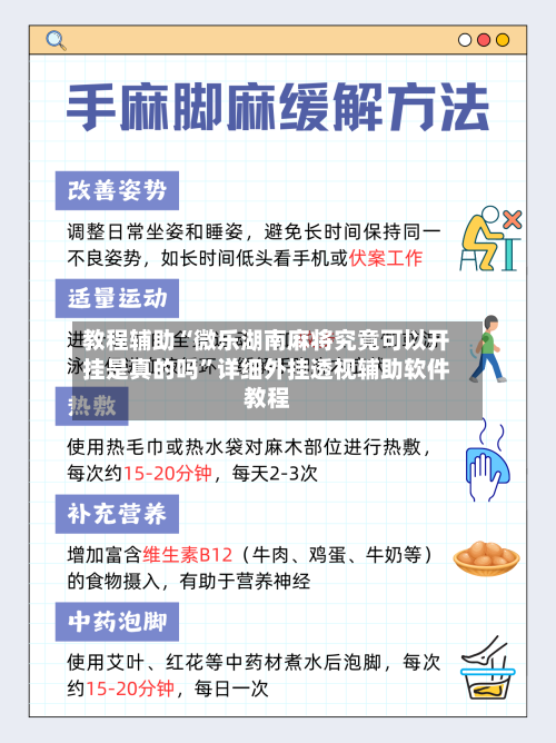 教程辅助“微乐湖南麻将究竟可以开挂是真的吗”详细外挂透视辅助软件教程-第2张图片
