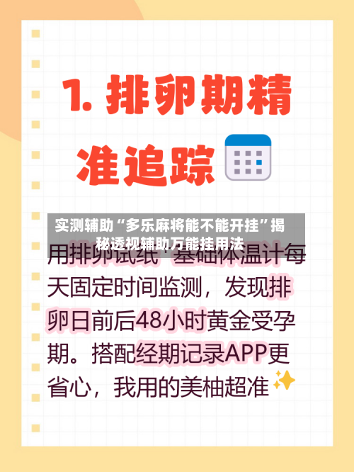 实测辅助“多乐麻将能不能开挂”揭秘透视辅助万能挂用法-第1张图片