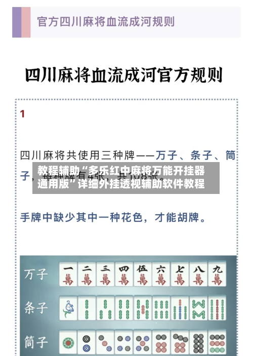 教程辅助“多乐红中麻将万能开挂器通用版”详细外挂透视辅助软件教程-第1张图片
