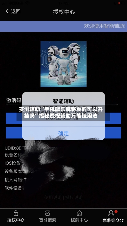 实测辅助“手机微乐麻将真的可以开挂吗”揭秘透视辅助万能挂用法-第1张图片