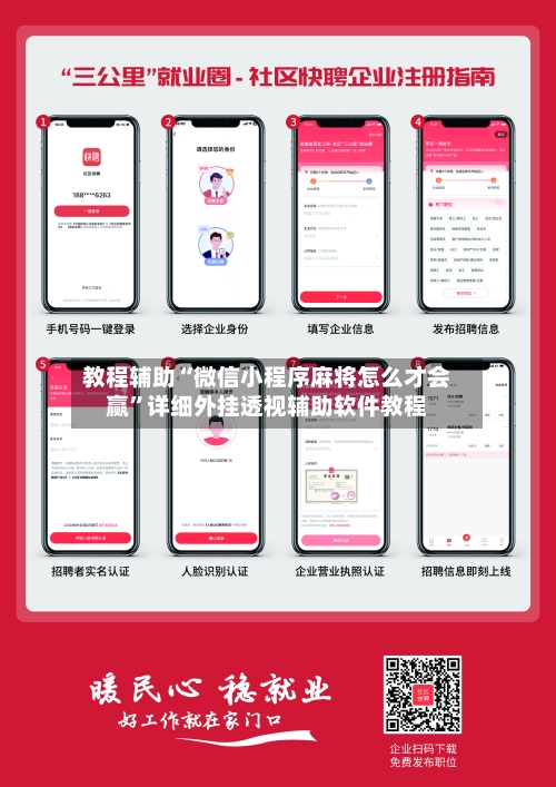 教程辅助“微信小程序麻将怎么才会赢	”详细外挂透视辅助软件教程-第1张图片