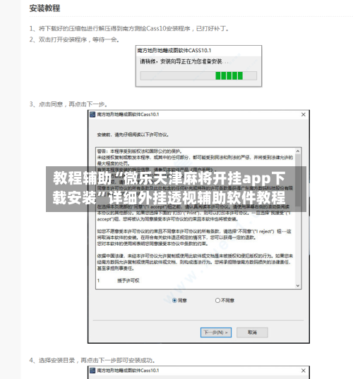 教程辅助“微乐天津麻将开挂app下载安装”详细外挂透视辅助软件教程-第1张图片