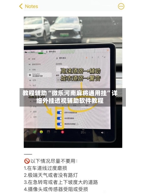 教程辅助“微乐河南麻将通用挂	”详细外挂透视辅助软件教程-第1张图片