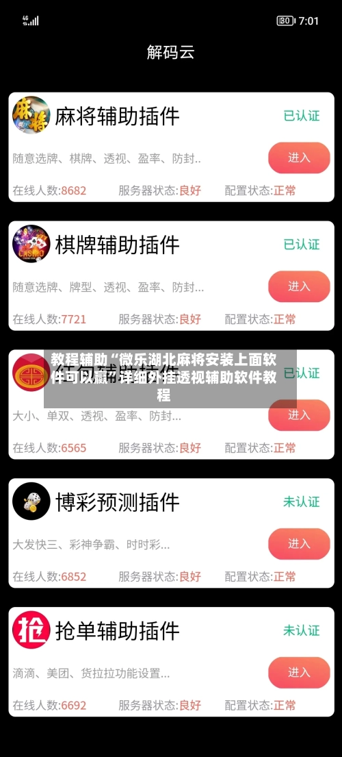 教程辅助“微乐湖北麻将安装上面软件可以赢	”详细外挂透视辅助软件教程-第3张图片