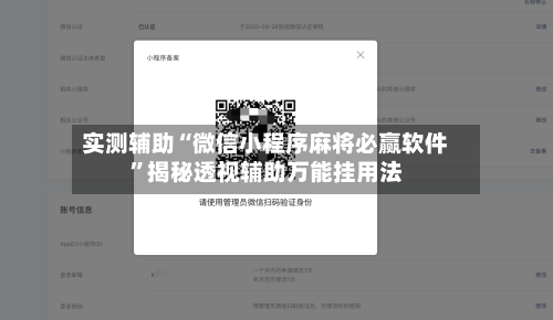 实测辅助“微信小程序麻将必赢软件	”揭秘透视辅助万能挂用法-第2张图片