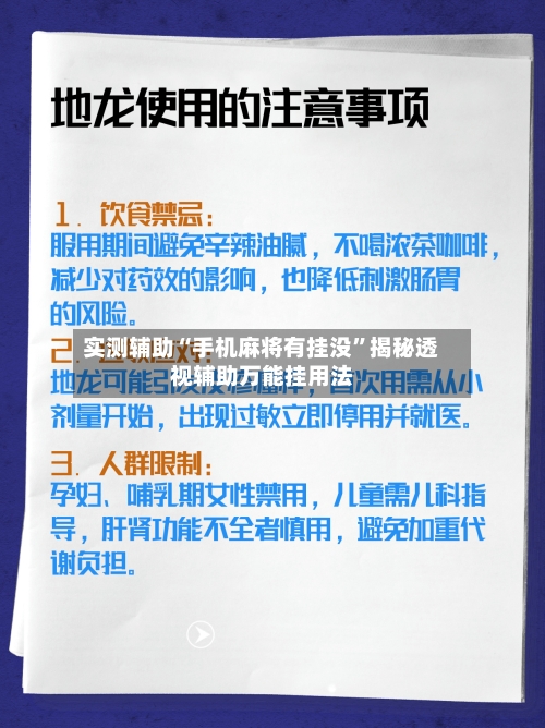 实测辅助“手机麻将有挂没	”揭秘透视辅助万能挂用法-第1张图片