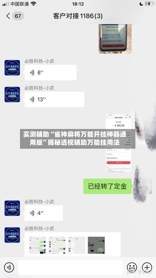 实测辅助“雀神麻将万能开挂神器通用版”揭秘透视辅助万能挂用法-第2张图片