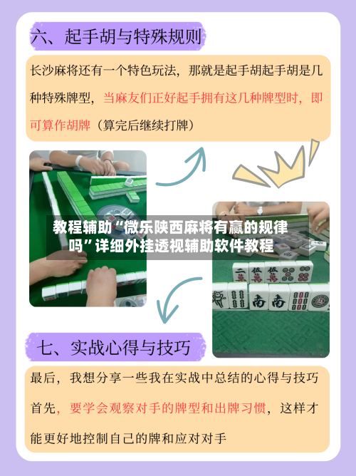 教程辅助“微乐陕西麻将有赢的规律吗”详细外挂透视辅助软件教程-第2张图片