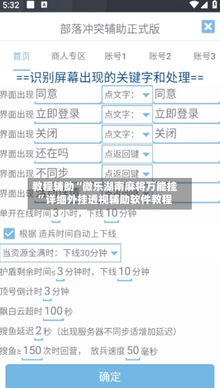 教程辅助“微乐湖南麻将万能挂”详细外挂透视辅助软件教程-第1张图片