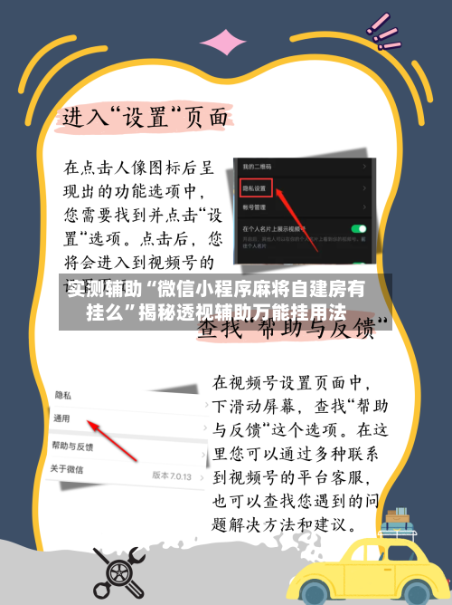 实测辅助“微信小程序麻将自建房有挂么”揭秘透视辅助万能挂用法-第3张图片