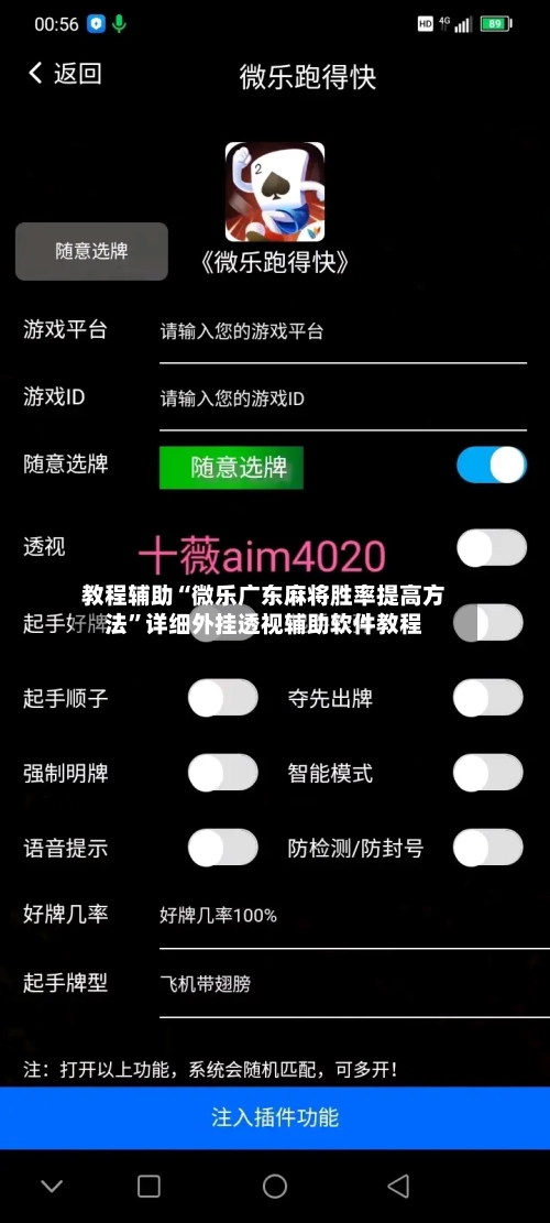 教程辅助“微乐广东麻将胜率提高方法	”详细外挂透视辅助软件教程-第1张图片