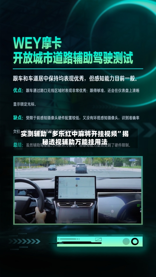 实测辅助“多乐红中麻将开挂视频	”揭秘透视辅助万能挂用法-第1张图片